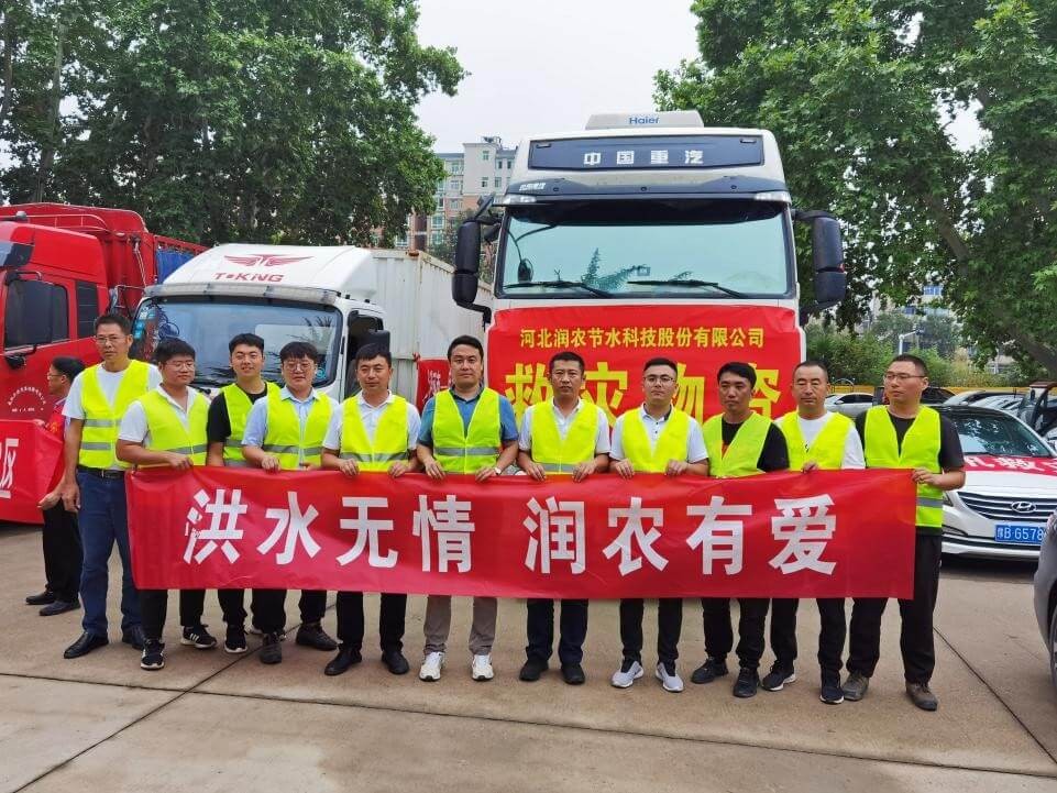 润农节水 润农节水