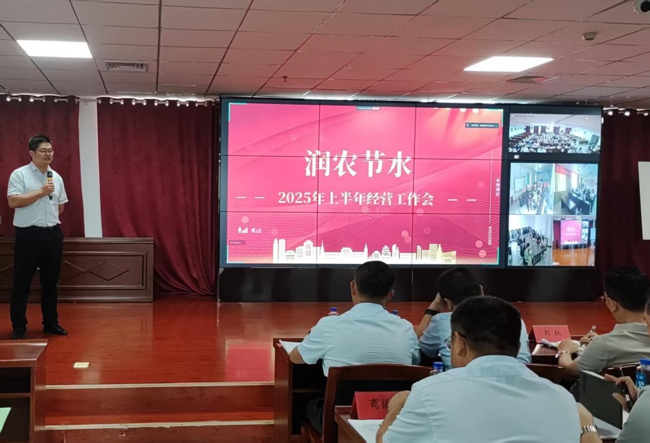 润农节水 润农节水