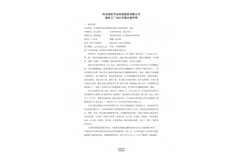开云手机入口官网自我声明-2021