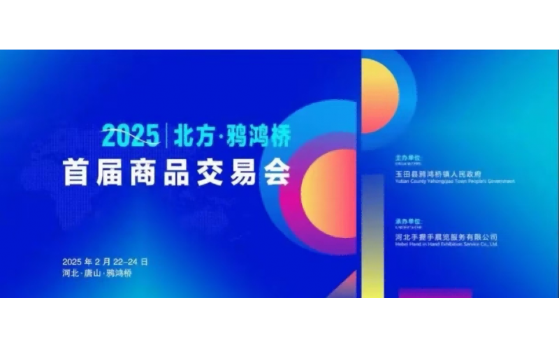 河北赛莱特新能源有限公司携小功率光伏组件  亮相2025-北方·鸦鸿桥首届商品交易会